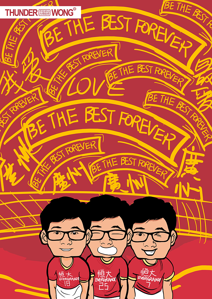 【插画】最爱广州队，最爱恒大（图ZNTA5MjY0NDg=） - 创作习作 - 站酷设计师Thunder_Wong原创素材 - 站酷ZCOOL