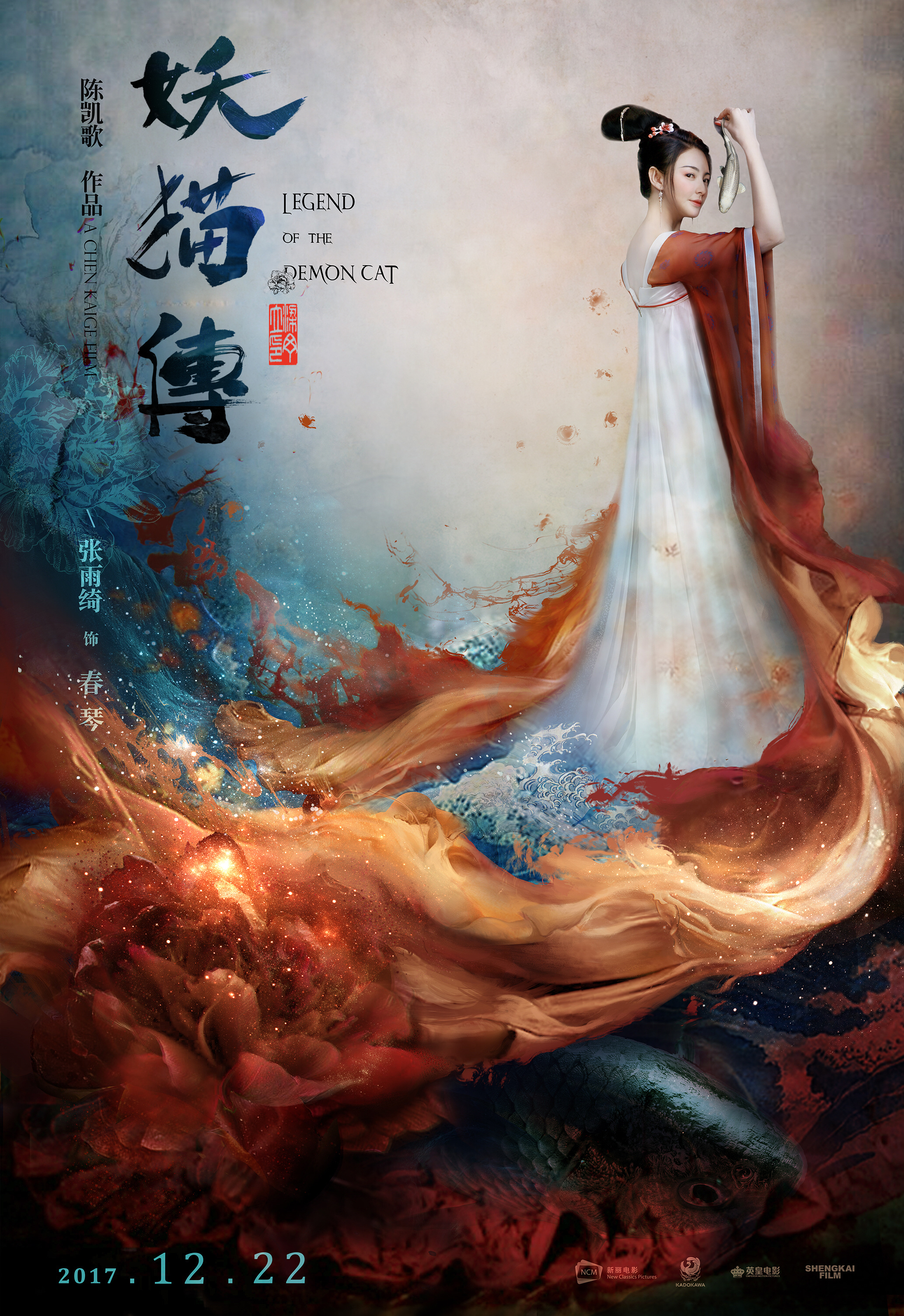 妖猫传,改写|平面|海报|丁丁爱书法 - 原创作品 - 站酷 (zcool)