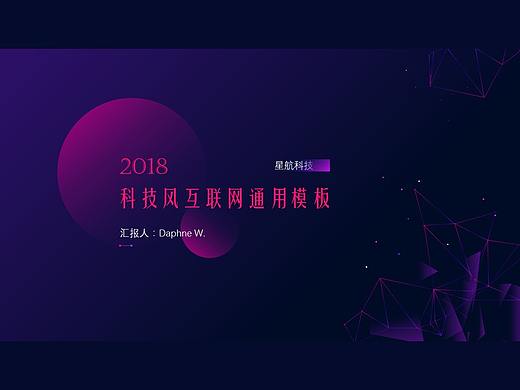 科技风紫色星球PPT（1）