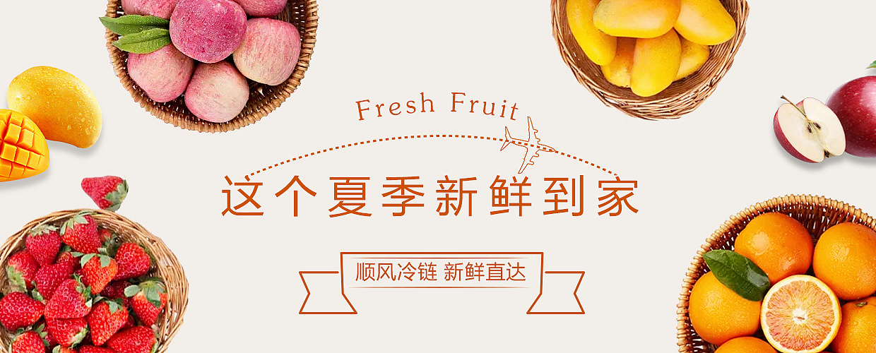 水果banner