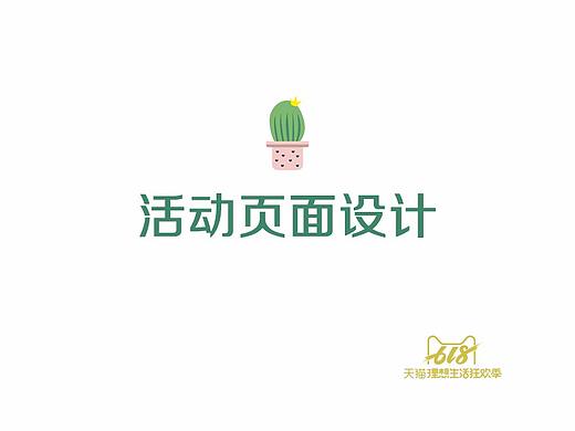 學(xué)會愛 然后一起長大（個人主頁-ZMzcxOTI5ODQ=） - 電商 - 站酷設(shè)計師張張張張張瘋子原創(chuàng)素材 - 站酷ZCOOL