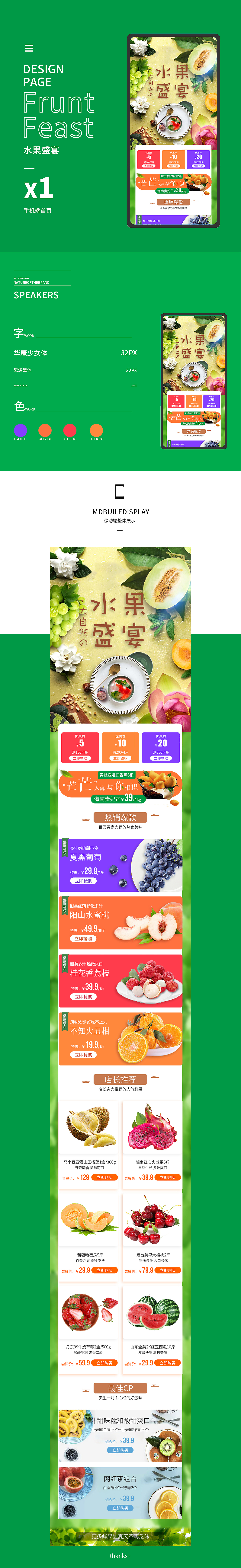 水果店铺手机端首页