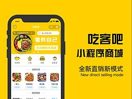 吃客吧餐饮外卖小程序商城项目