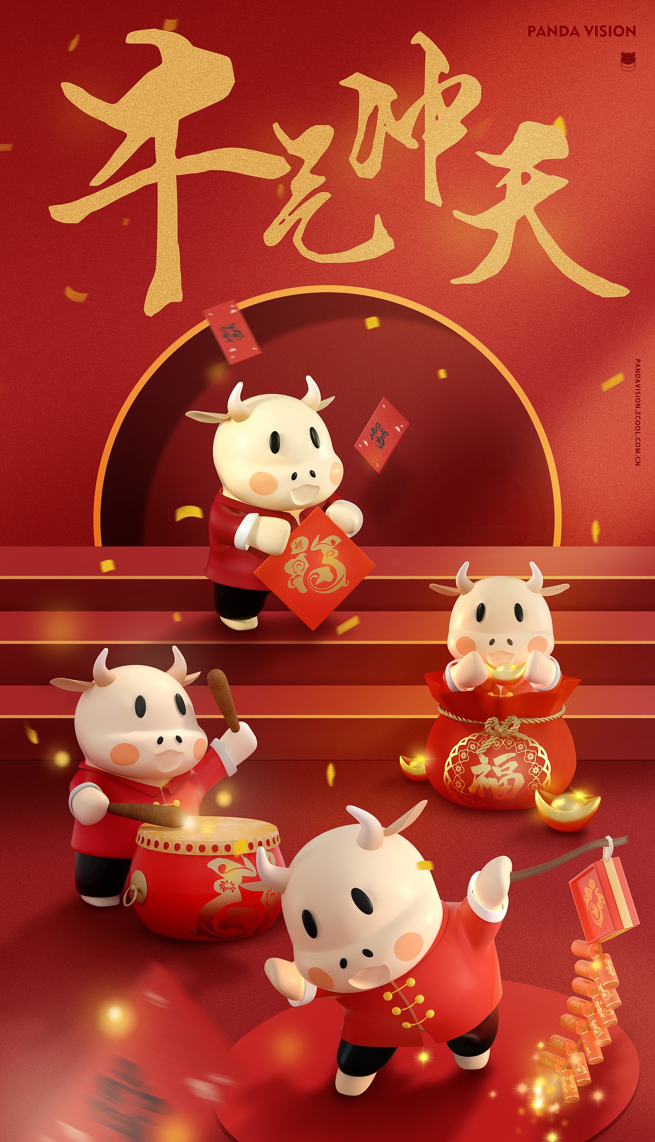 熊猫视觉全体小伙伴祝大家新春快乐！牛气冲天！（图ZMjQyNDIzMTQ0） - 场景 - 站酷设计师熊猫视觉原创素材 - 站酷ZCOOL