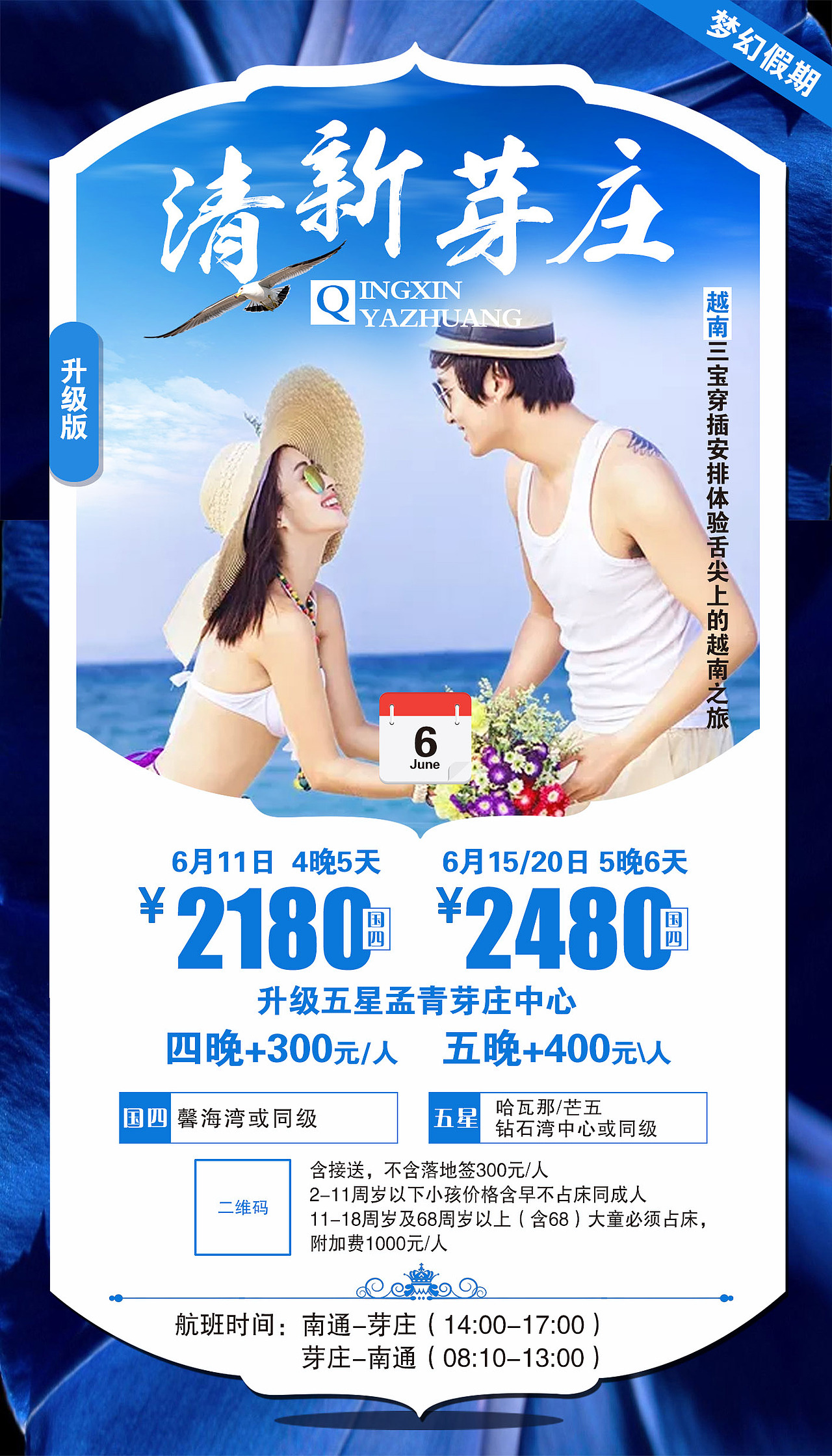 芽庄旅游海报（图ZMTEyNzkzMDEy） - 海报 - 站酷设计师一二设计原创素材 - 站酷ZCOOL