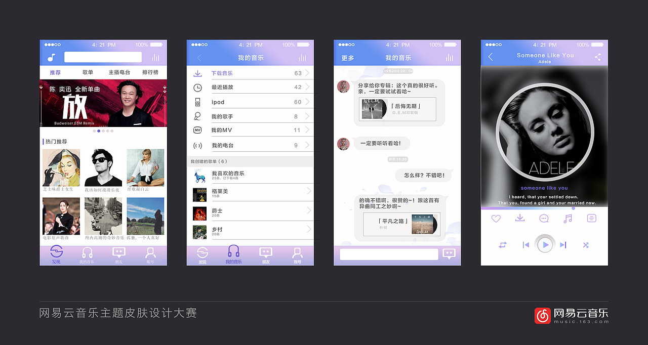 网易云音乐（图ZMTQyMjQxMDA4） - APP界面 - 站酷设计师yvonne婷原创素材 - 站酷ZCOOL