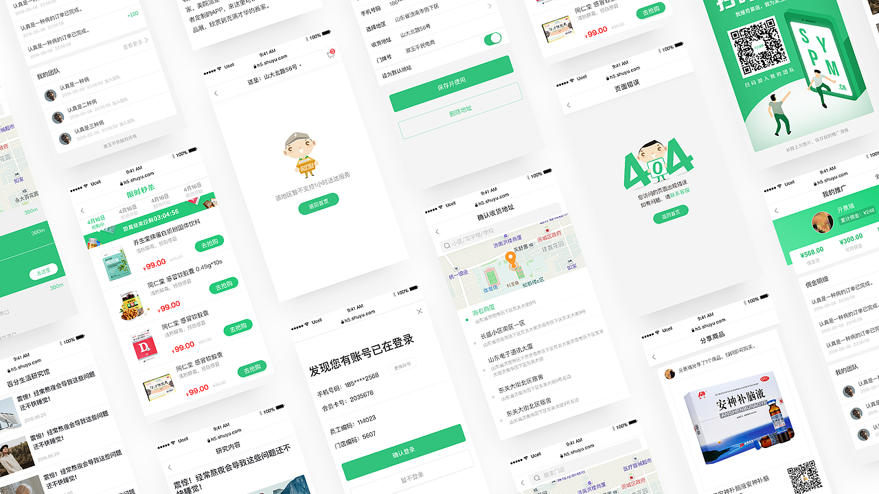 漱玉全优2.0移动端改版项目