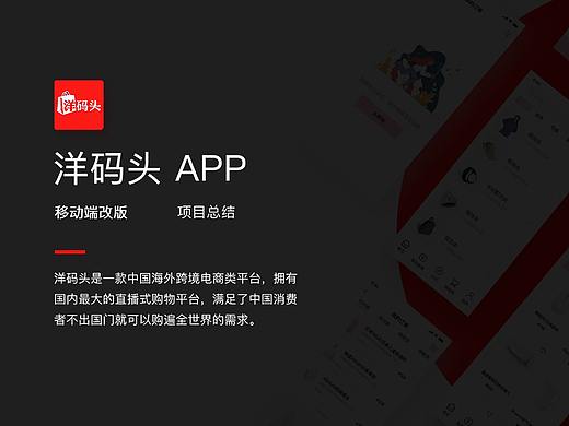 洋码头APP界面优化