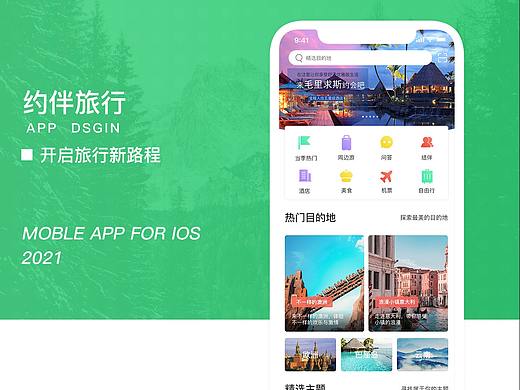 约伴旅行（个人主页-ZNTQ2NTM5Njg=） - APP界面 - 站酷设计师小瑜爱吃鱼原创素材 - 站酷ZCOOL