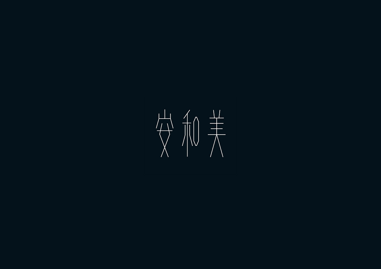 2019-2021 50款品牌字体设计(图ZMjc2OTM0ODQw) - 字体/字形 - 站酷设计师youjiyan原创素材 - 站酷ZCOOL