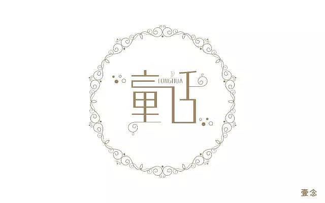 字体帮20161208期点评作品