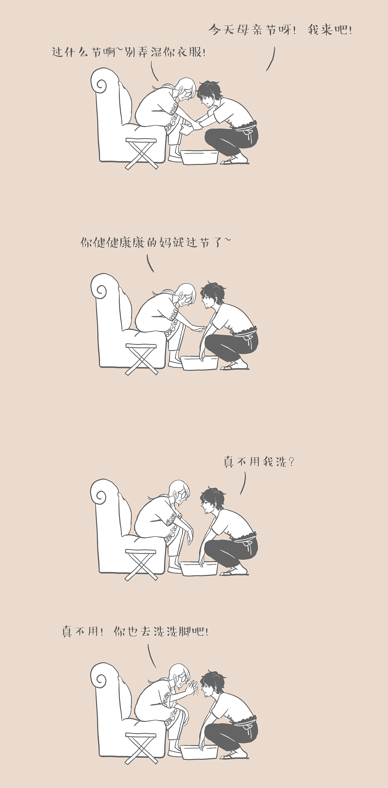 老妈！请心安理得的接受我对你的好《和老妈的日常》（图ZODE2NTk0ODQ=） - 绘本 - 站酷设计师画漫画的阿达原创素材 - 站酷ZCOOL
