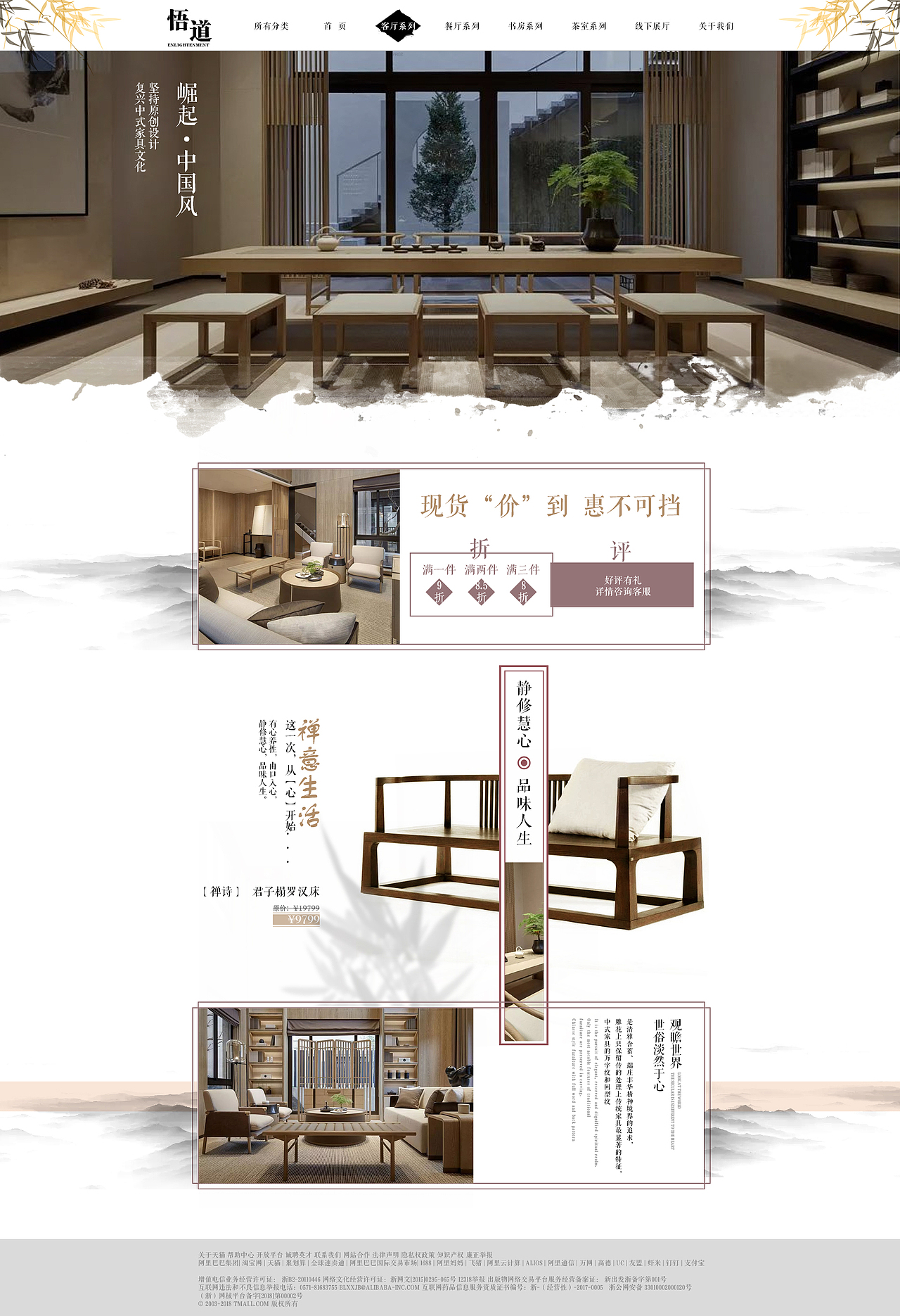 中式家具电商网页