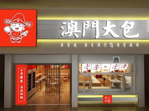 澳门大包品牌形象升级