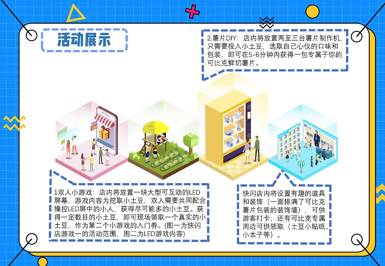 可比克营销策划案：《叮！你有一份新鲜请查收！》（图ZMjM5MzQ2NDY4） - 文案/策划 - 站酷设计师cometbae原创素材 - 站酷ZCOOL