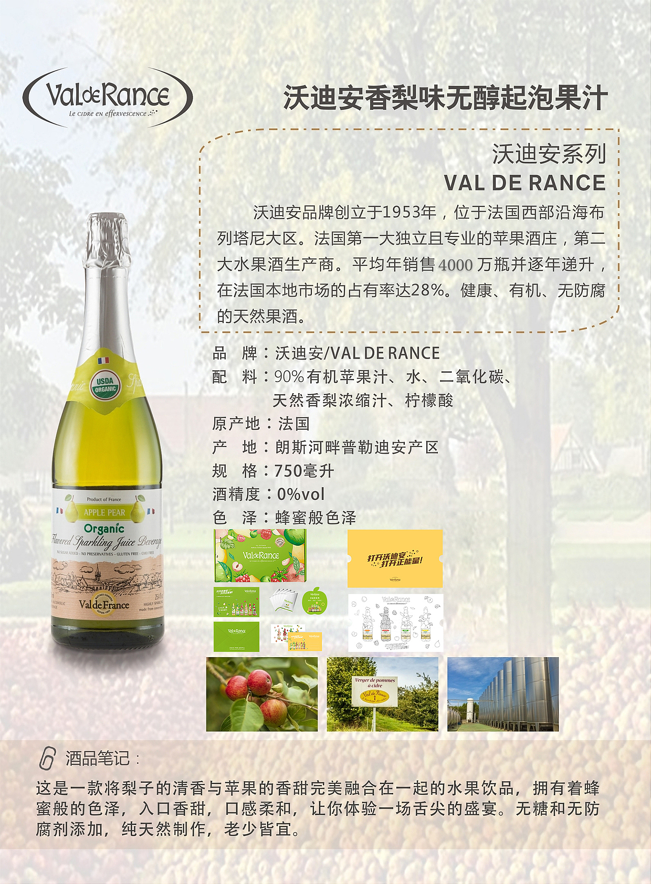 沃迪安含气苹果汁（图ZMjY3ODE5NDQ4） - 电商 - 站酷设计师走在设计路上的琪原创素材 - 站酷ZCOOL