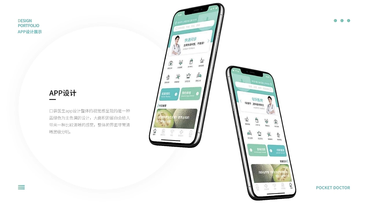 2021口袋医生项目