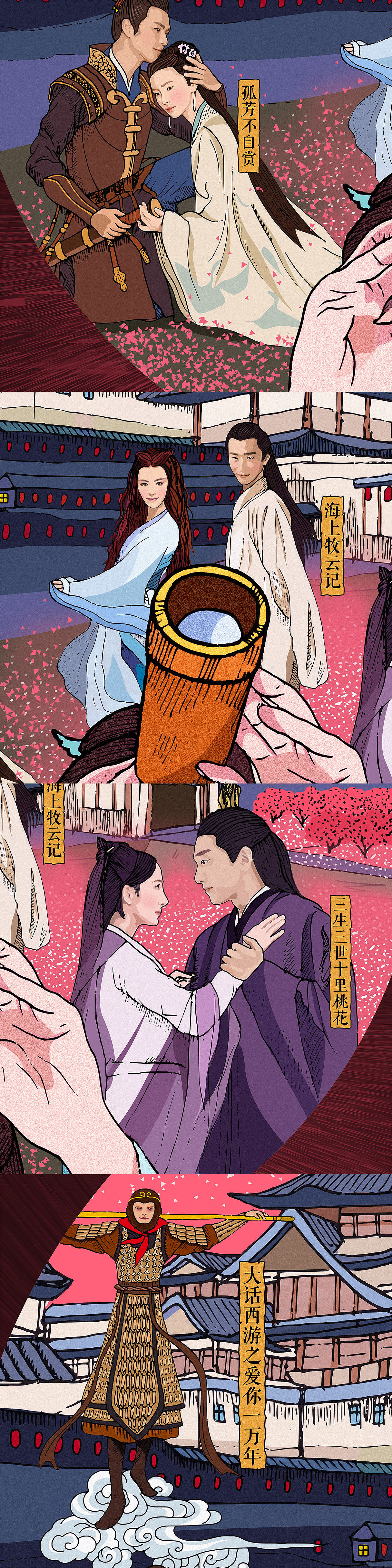 电视剧海报插画