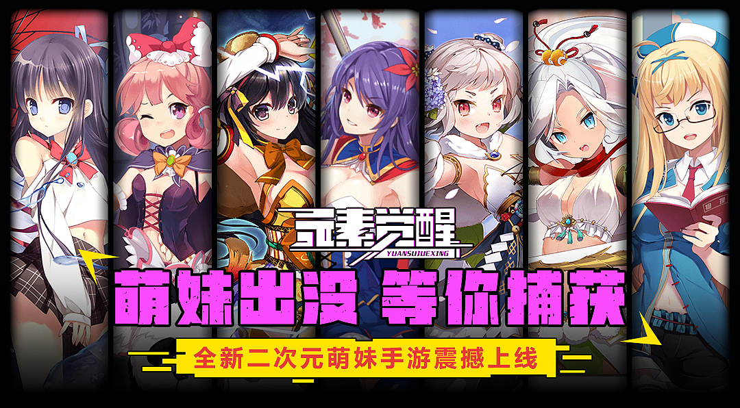 二次元游戏海报