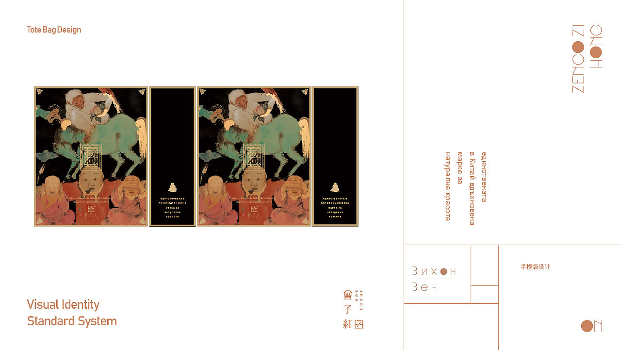 《 曾子红 ▪ Зихон Зен 》品牌包装设计（图ZMjIzMzI5OTU2） - 品牌 - 站酷设计师你好大海品牌设计原创素材 - 站酷ZCOOL