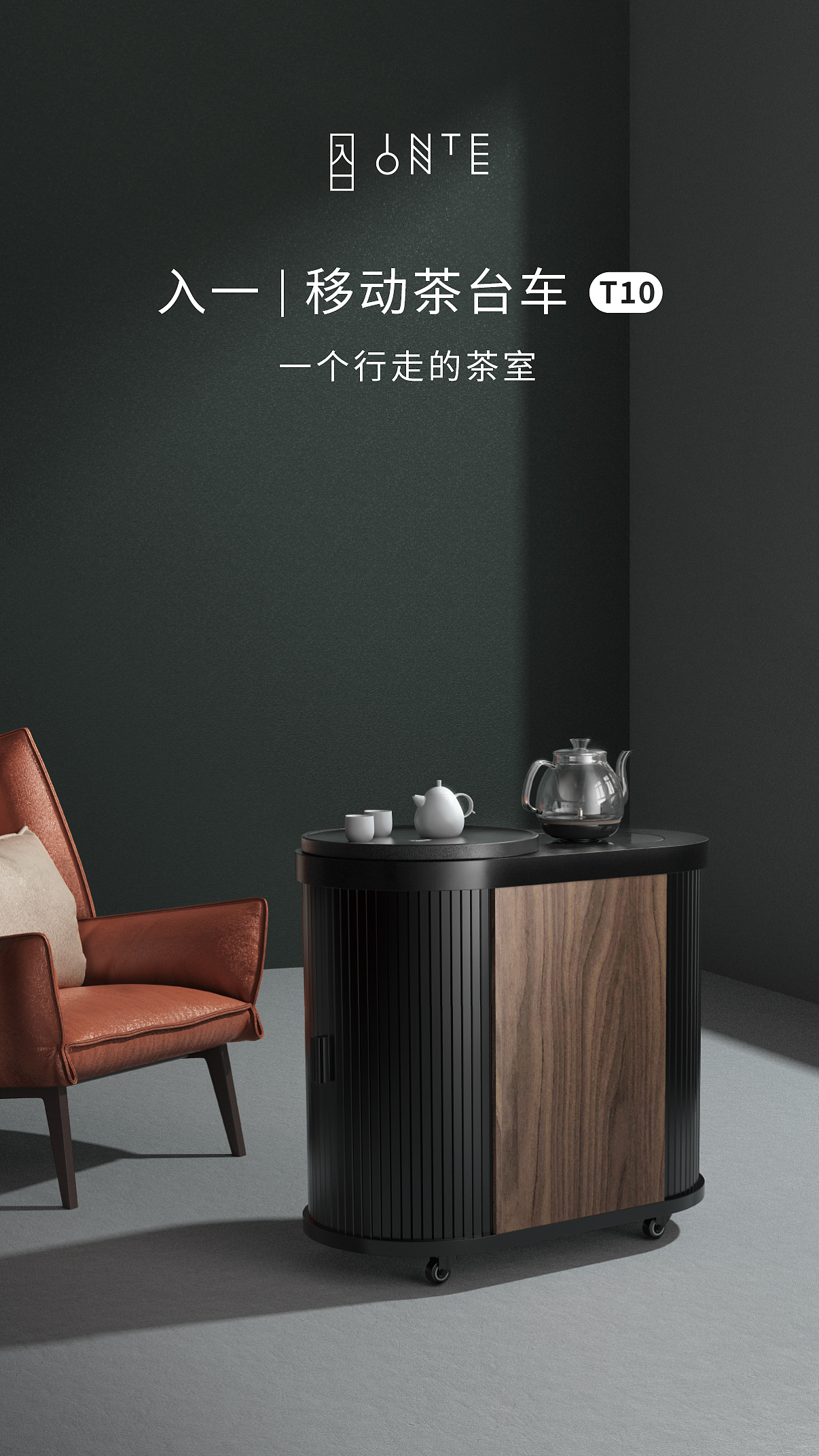入一移动茶台车【T10】