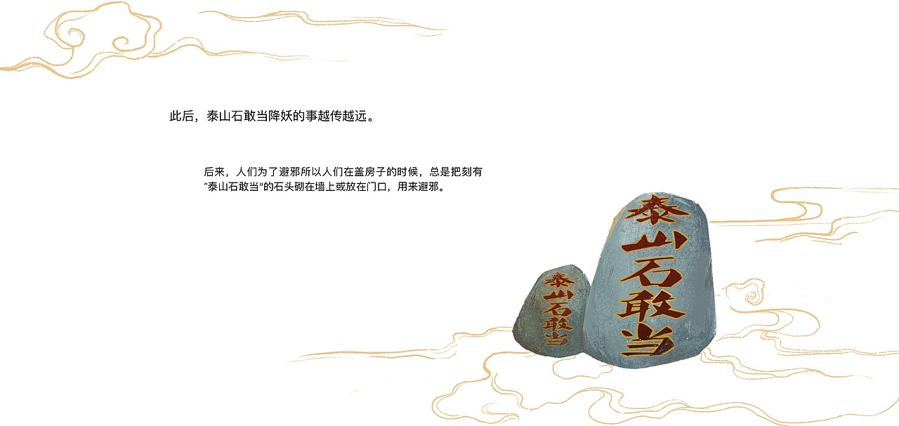 绘本插画 泰山石敢当的故事（图ZMjc2NjE4ODMy） - 绘本 - 站酷设计师黑色大背心儿原创素材 - 站酷ZCOOL