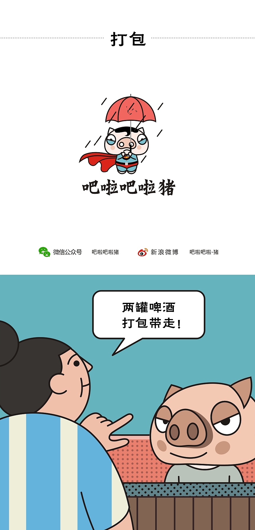 打包|动漫|中/长篇漫画|银河设计班 - 原创作品 - 站酷 (zcool)