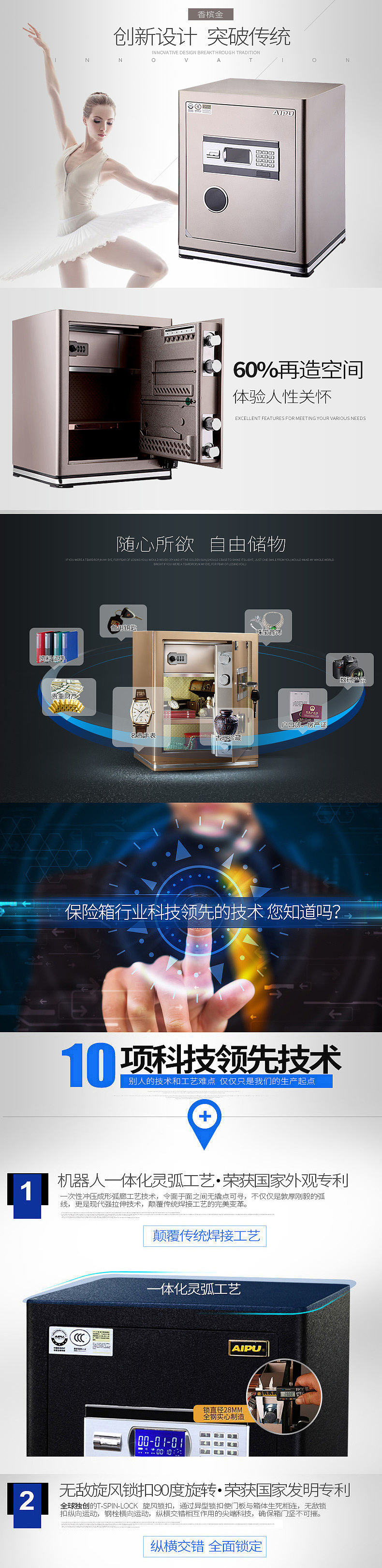 保险箱详情直通车图整理