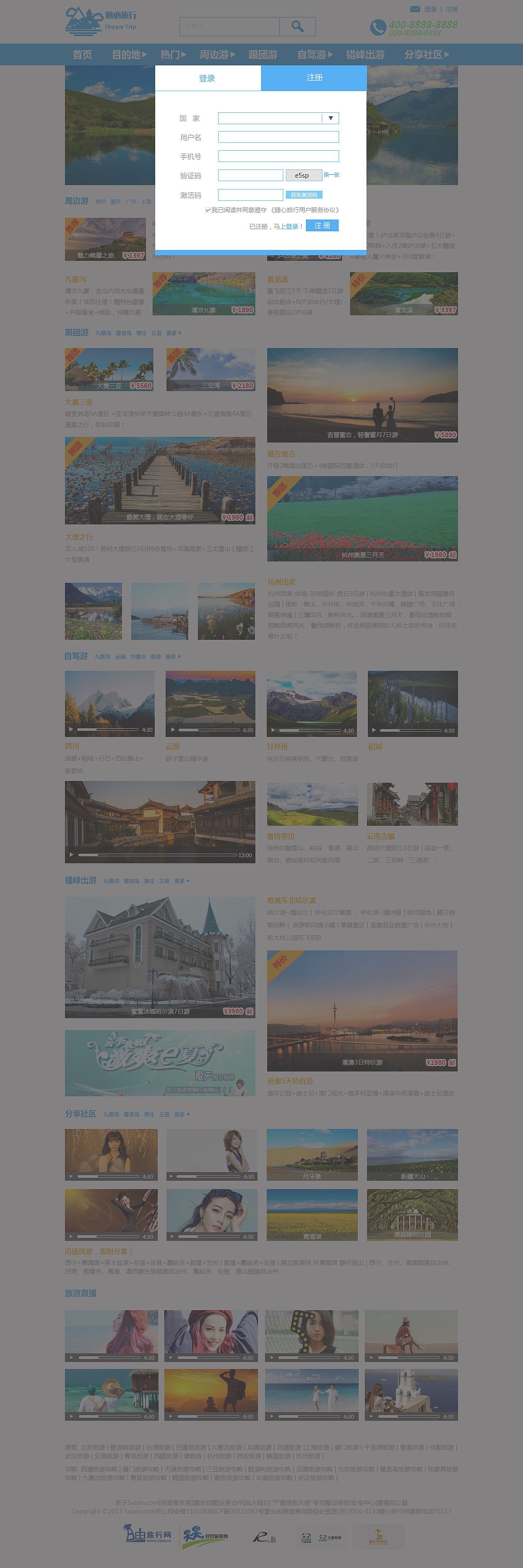 随心旅行网站设计