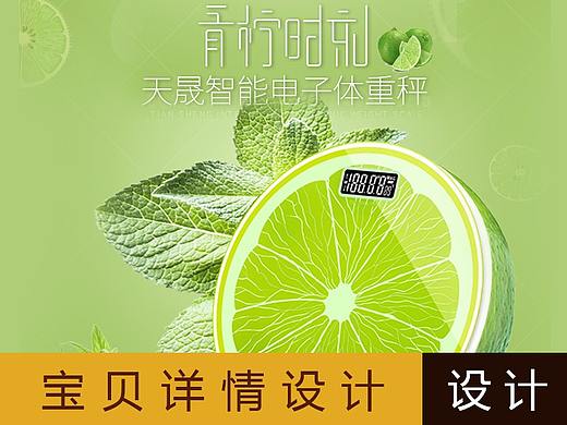 体重秤 电子产品详情设计 淘宝详情首页设计制作
