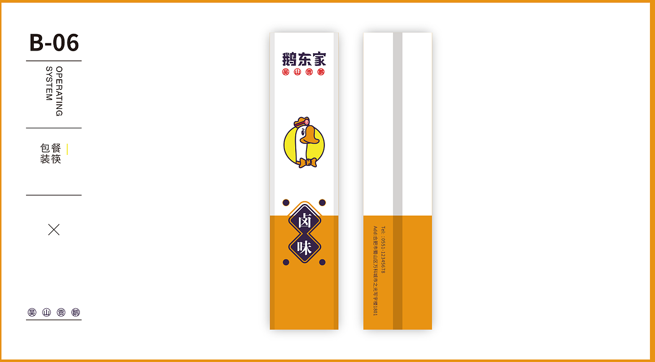 餐饮-卤味鹅东家（图ZMjI3OTE0NDU2） - 品牌 - 站酷设计师莫须有_原创素材 - 站酷ZCOOL