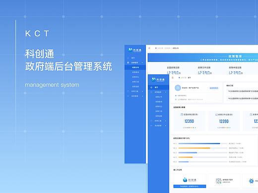 科创通G端后台系统