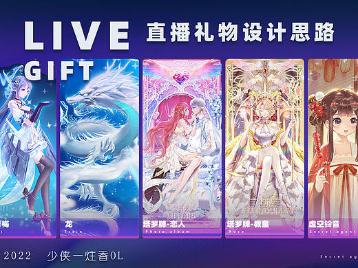 直播礼物设计