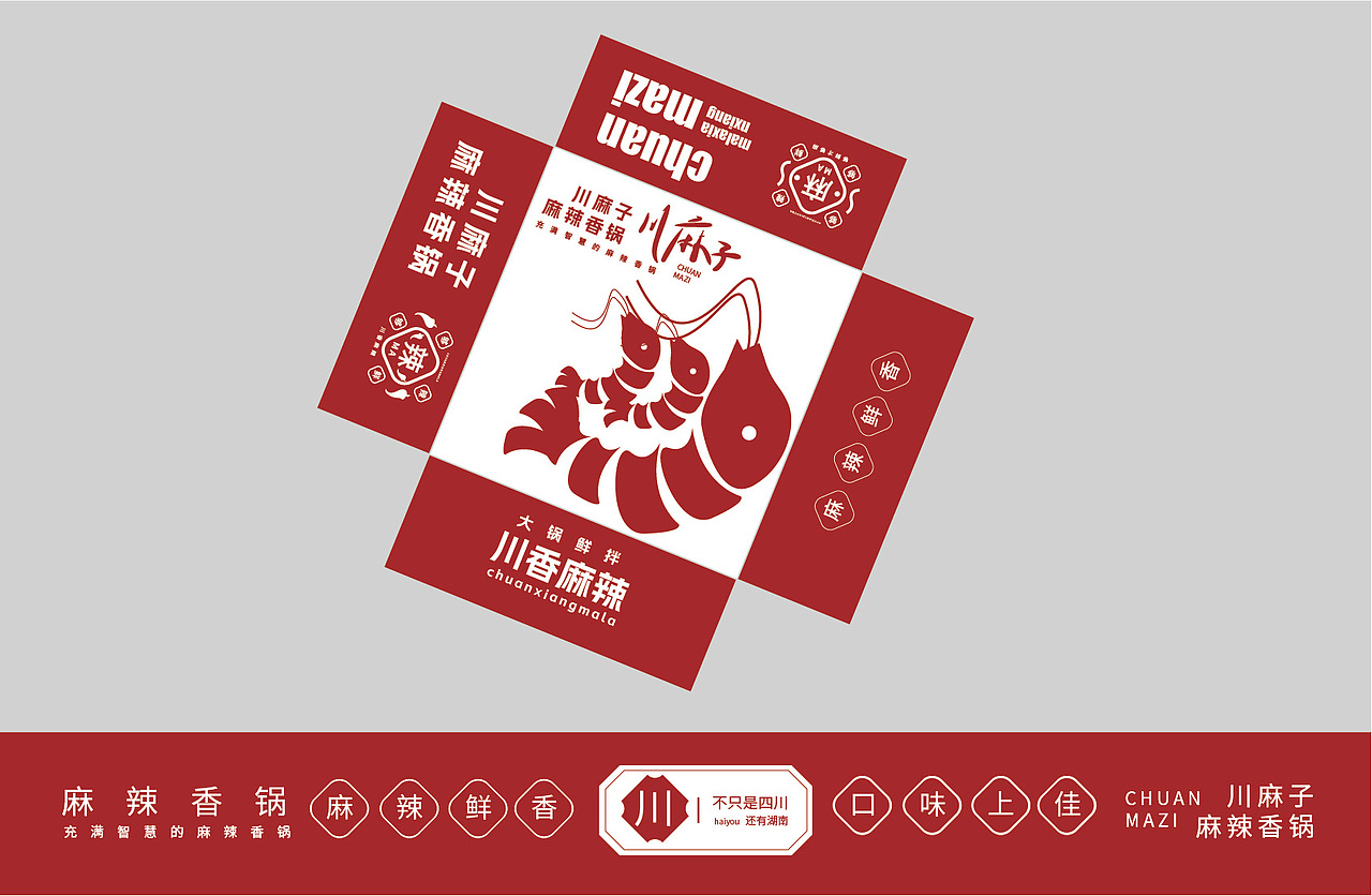 川麻子·麻辣香锅 品牌形象
