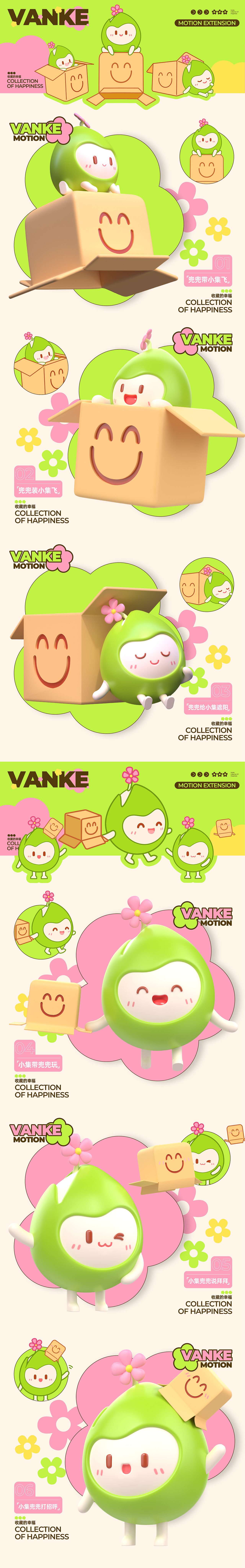艺想创设 ╳ VANKE万科美好集IP形象设计-美小集和兜兜