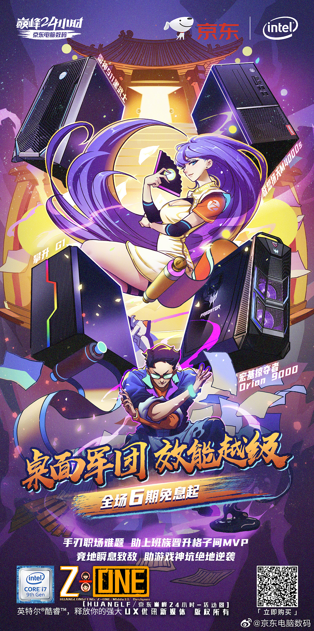 103-京东巅峰24小时【活动海报】（图ZMzQ2MjcxOTAw） - 商业插画 - 站酷设计师z__one原创素材 - 站酷ZCOOL