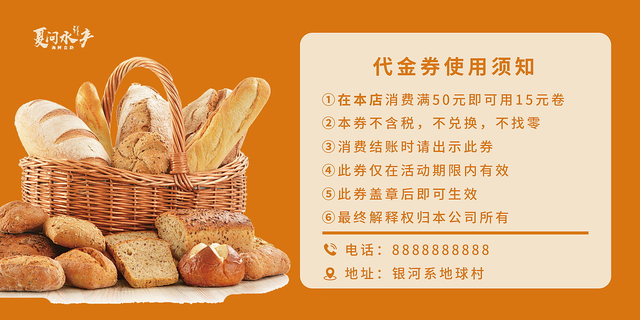 面包代金券（图ZMzYxNzk5MzA0） - 宣传物料 - 站酷设计师Eve邪猫原创素材 - 站酷ZCOOL