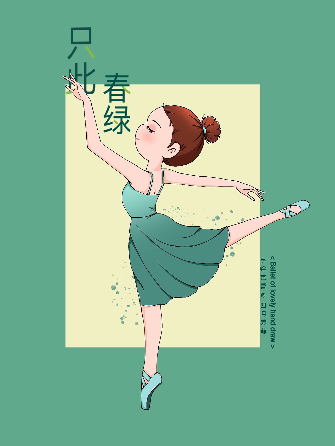 Q版跳芭蕾的小女孩