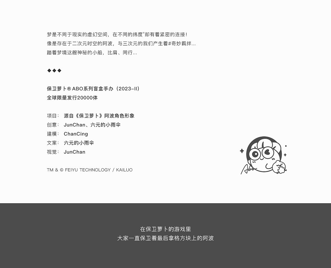 保卫萝卜® ABO系列盲盒手办（ 2023-II ）