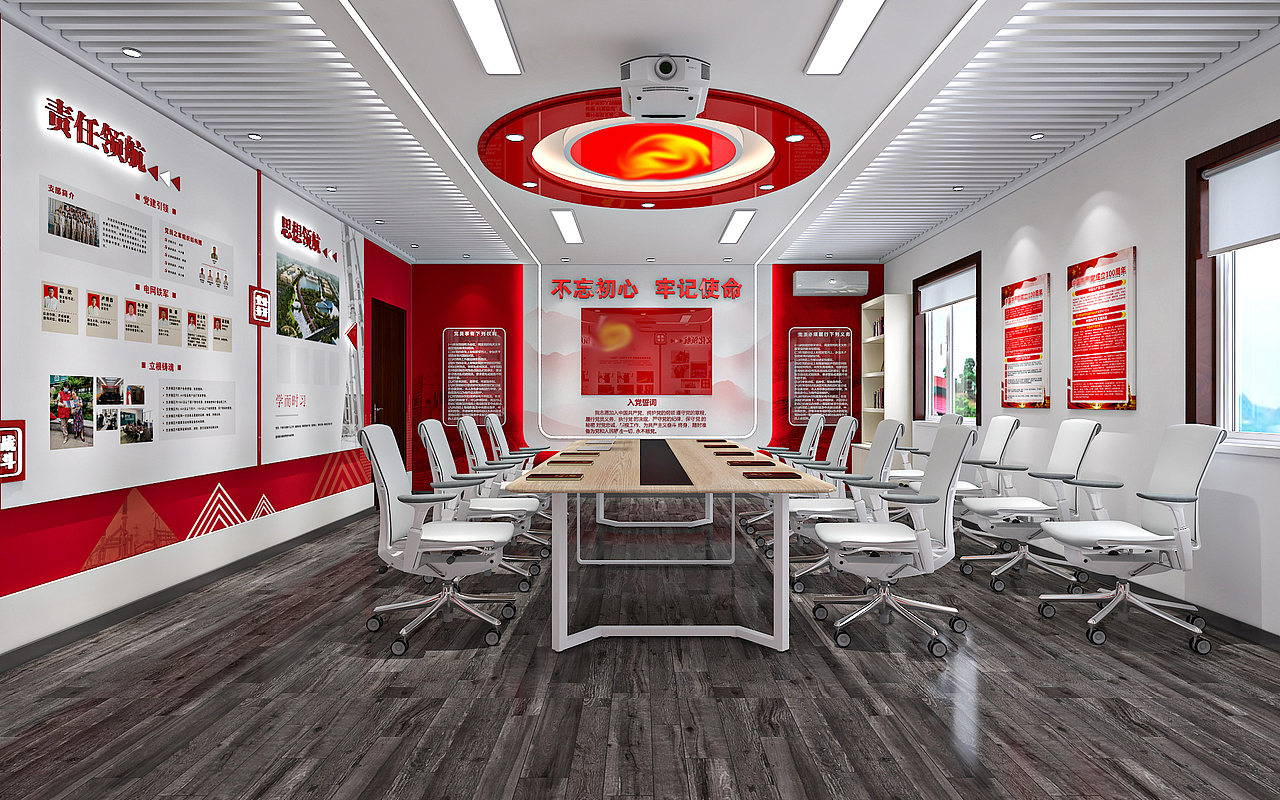 现代党员活动室