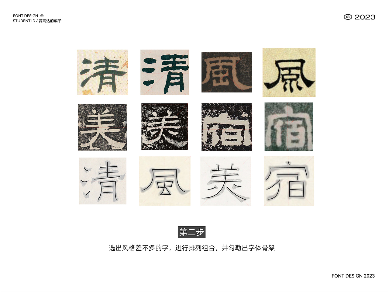 筆畫拼字技巧（圖ZMzU4MzQzOTc2） - 字體/字形 - 站酷設(shè)計師能天使設(shè)計原創(chuàng)素材 - 站酷ZCOOL