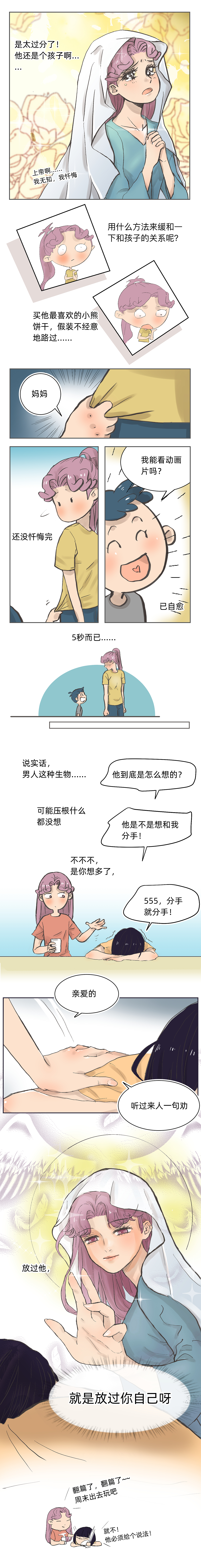 同居七年半12/听我一句劝