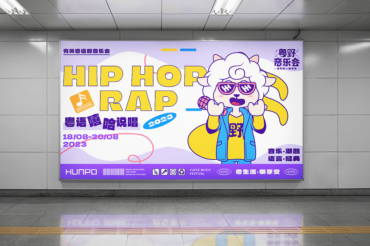 【品牌全案】X 粤野音乐节丨品牌VI设计丨市集活动（图ZMzQ3NTM2NDA4） - 品牌 - 站酷设计师魂魄HUNPO原创素材 - 站酷ZCOOL