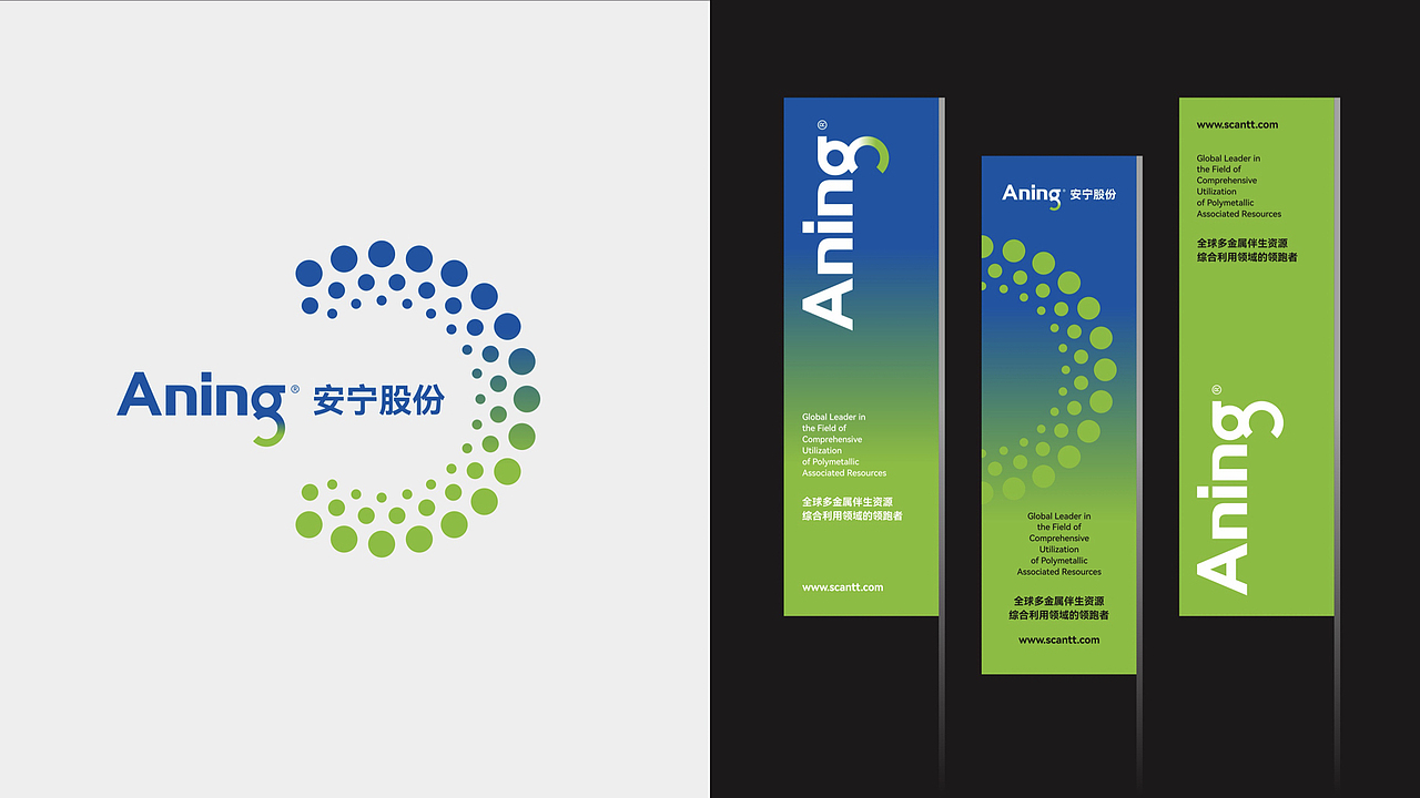 安宁股份(方案三) | 专业企业vi设计/品牌设计策划