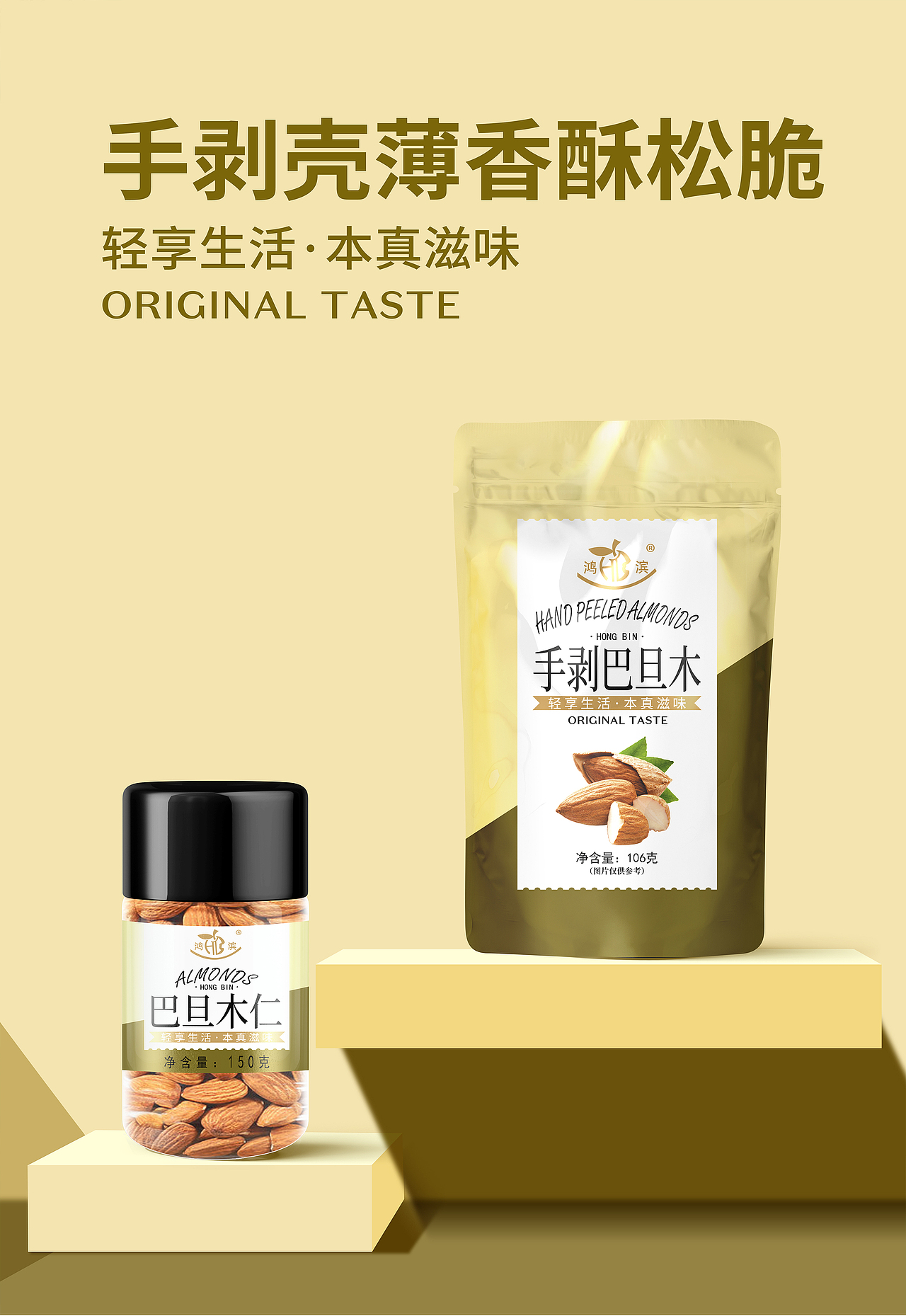 鸿滨--坚果系列