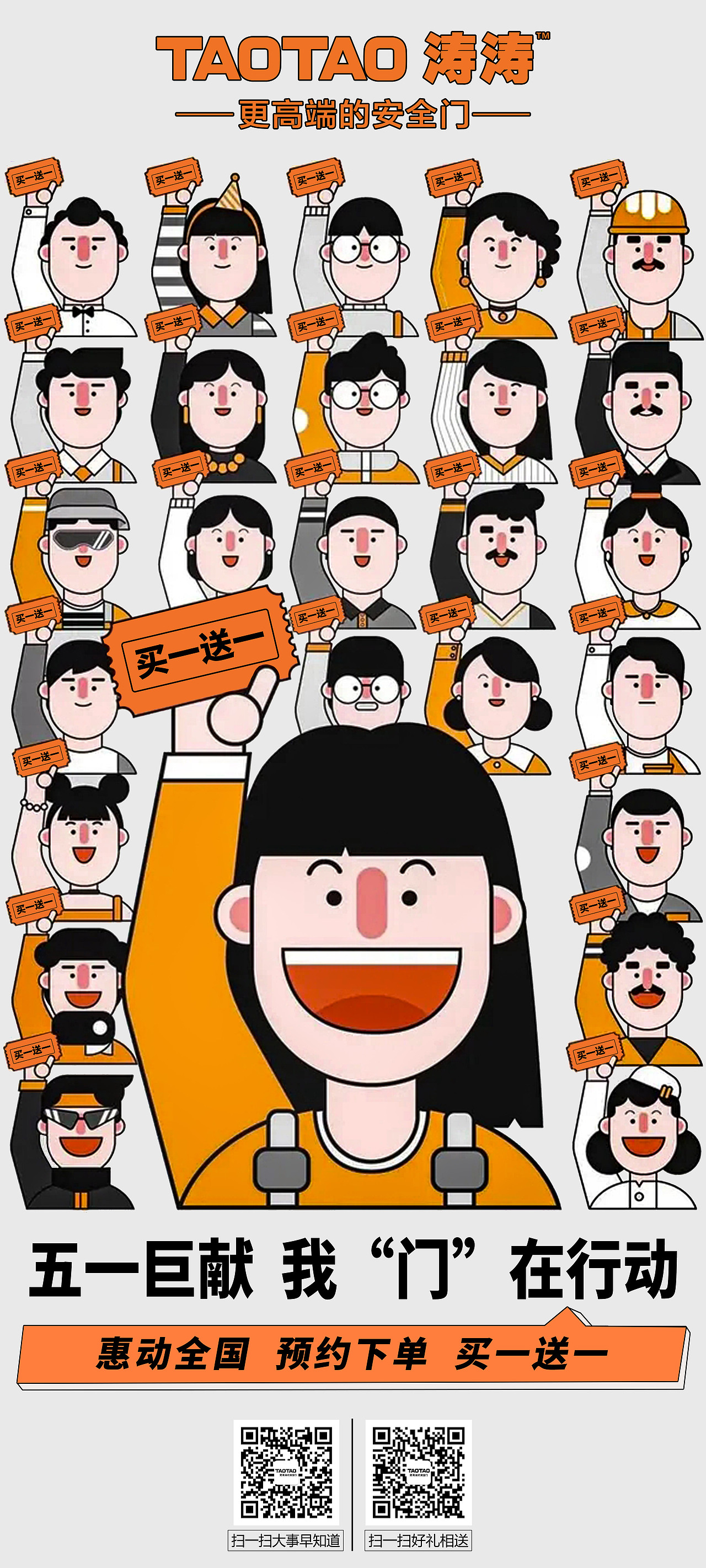 五一预热活动海报早安图