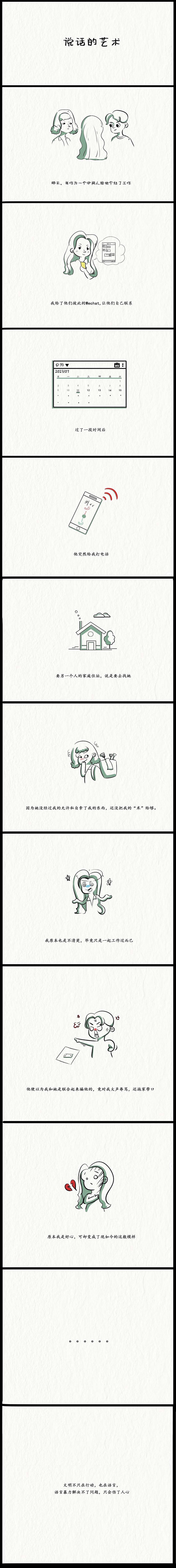 说话的艺术（图ZMzQ3MjgxNTQ4） - 创作习作 - 站酷设计师梓汐耶耶原创素材 - 站酷ZCOOL