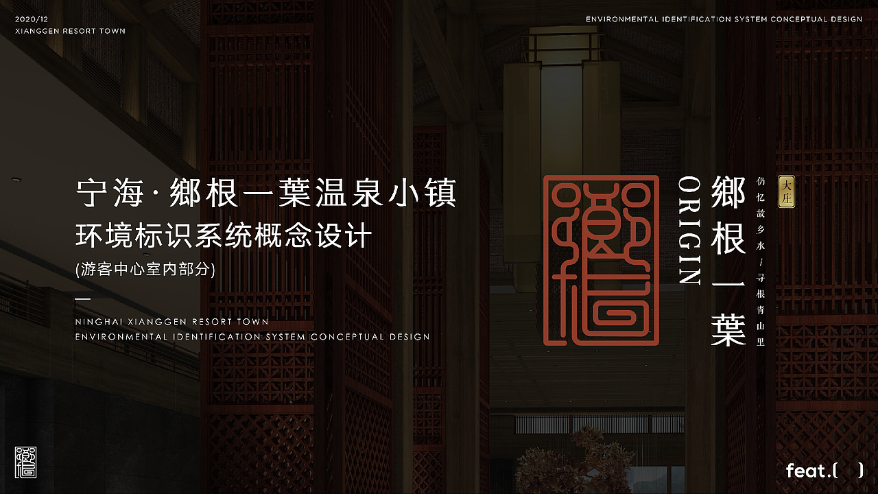 宁海乡根小镇 游客中心 室内导视系统设计方案（图ZMzU5NzcwMjY4） - 酒店餐饮设计 - 站酷设计师非果文化TeamFeat原创素材 - 站酷ZCOOL