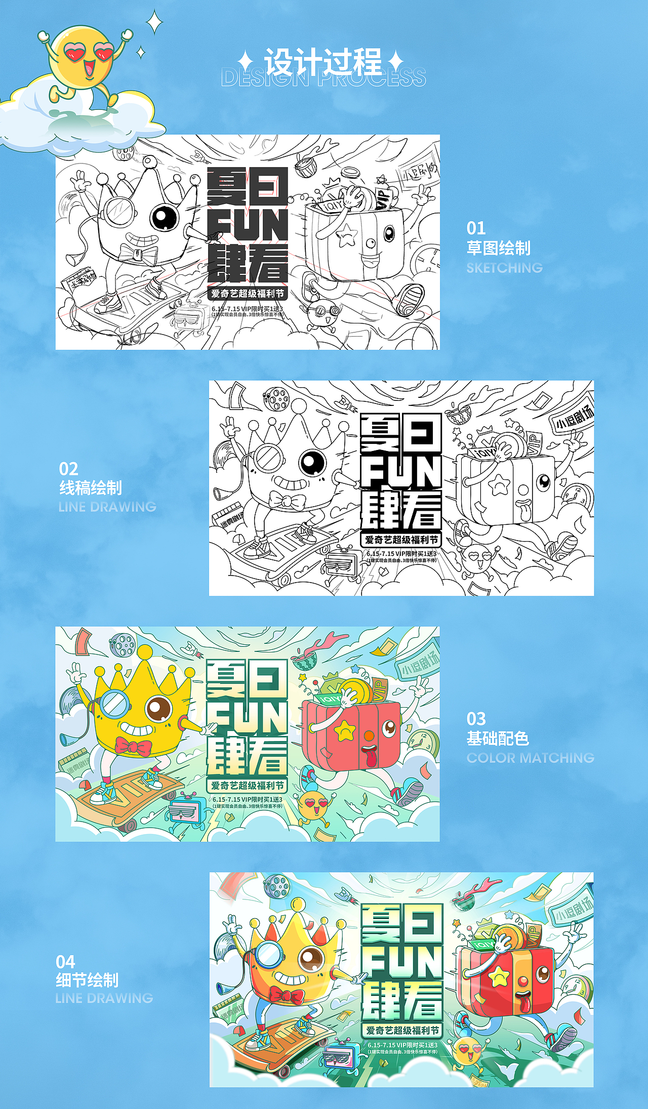 夏日fun肆看——抢福利，观影更尽兴（图ZMzA0NzQ5NzQw） - 其他UI - 站酷设计师郑又圆原创素材 - 站酷ZCOOL