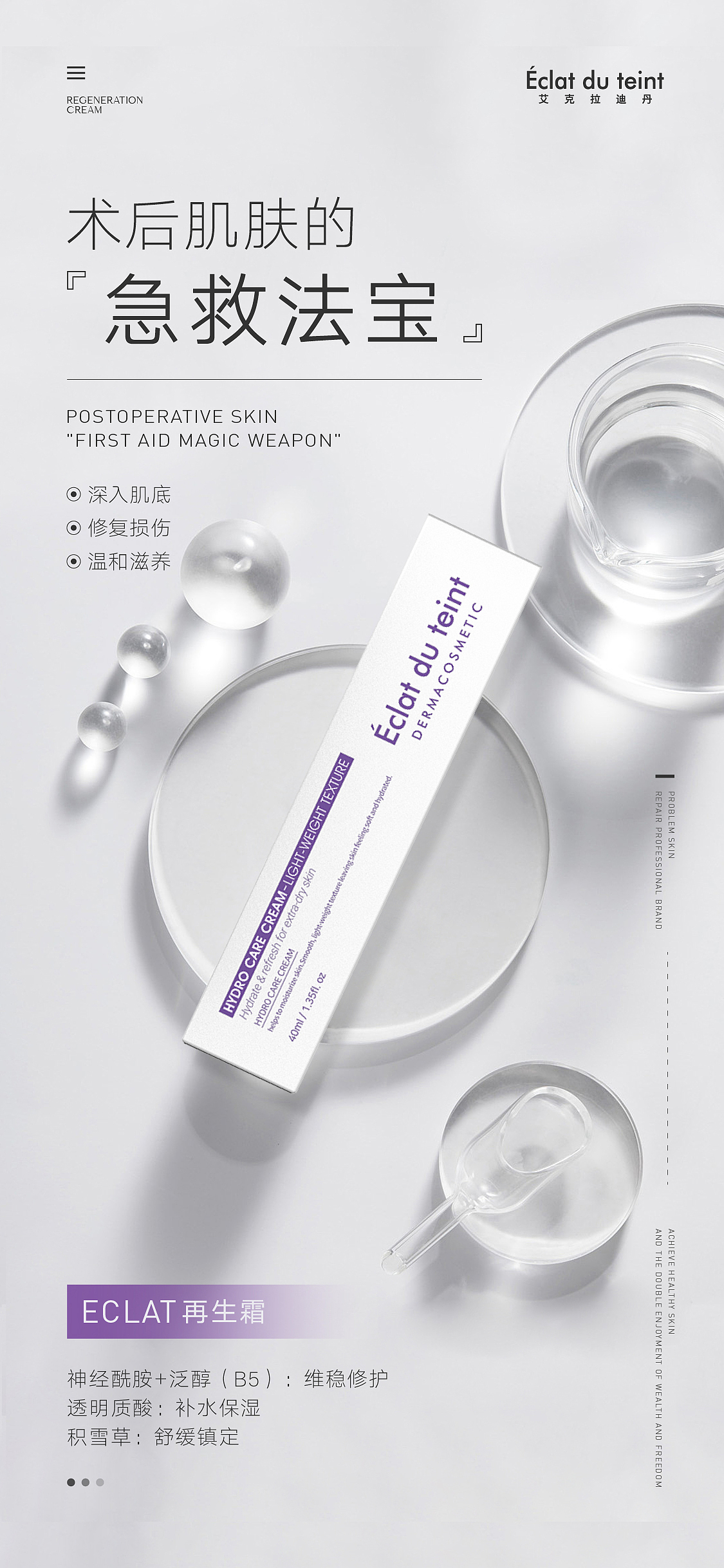 护肤产品/组合海报-面膜祛痘霜精华